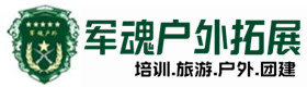 福海户外拓展_福海户外培训_福海团建培训_福海客聚户外拓展培训